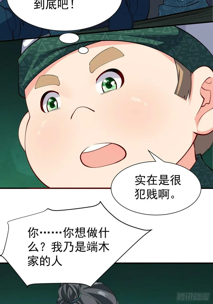 第66话 倚老卖老 第27页