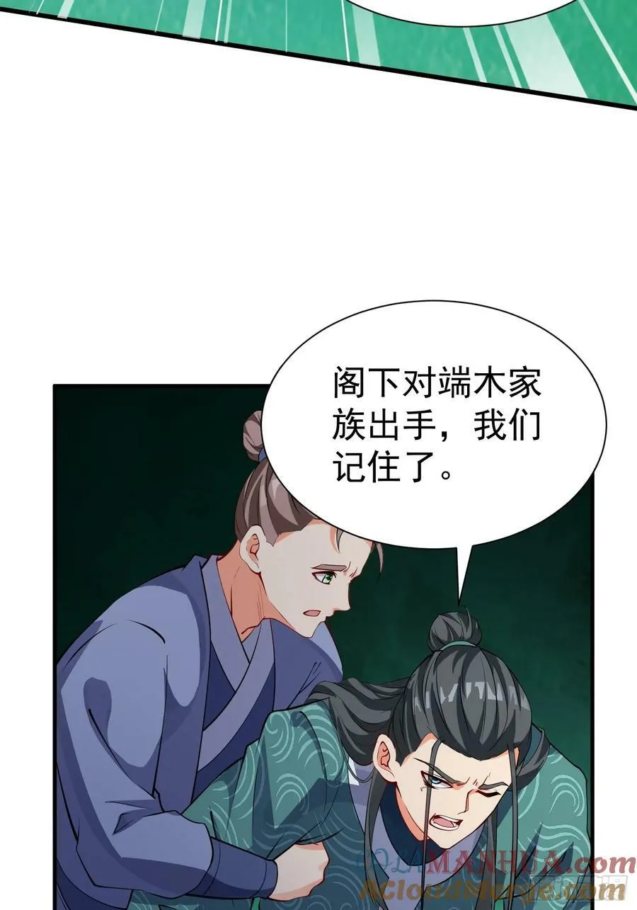第66话 倚老卖老 第31页