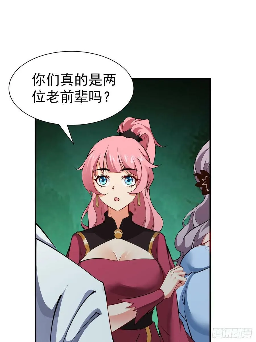 第66话 倚老卖老 第33页