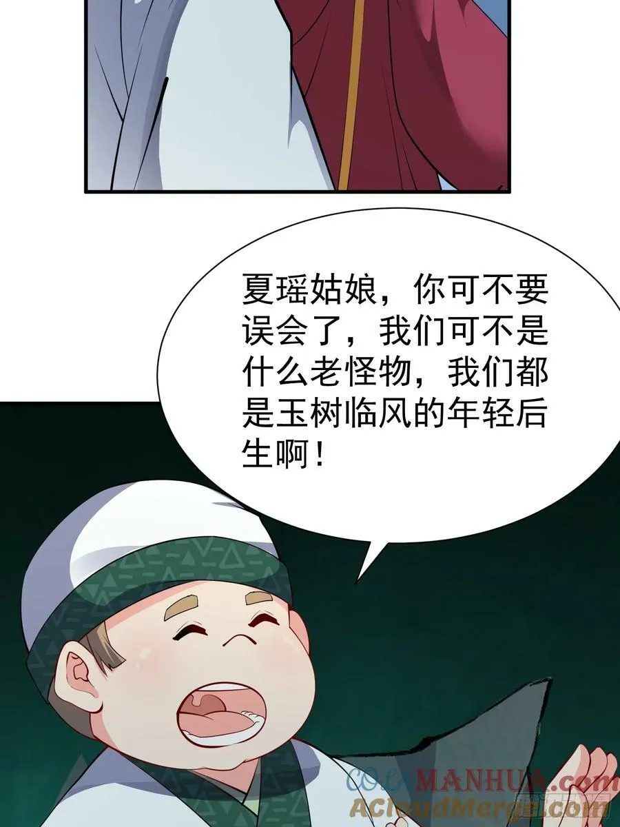 第66话 倚老卖老 第34页