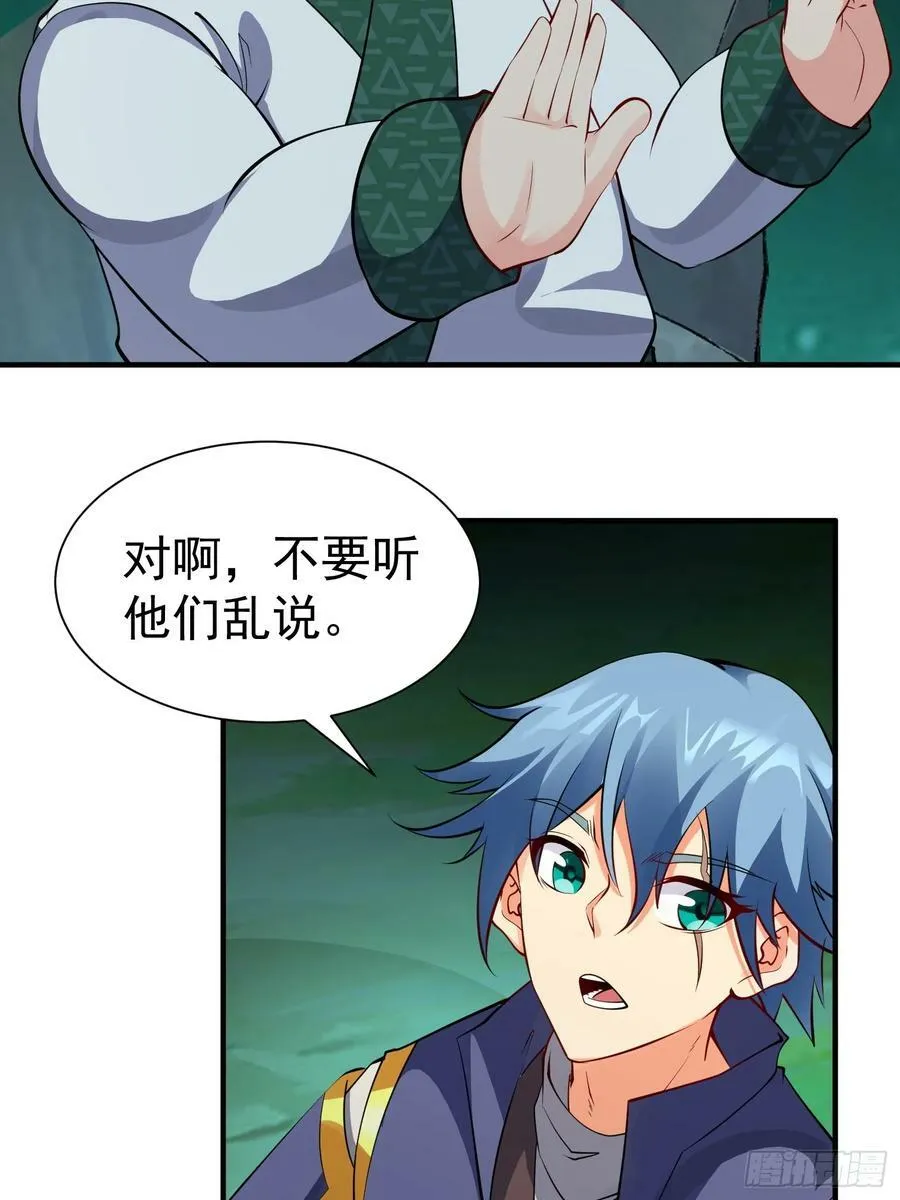 第66话 倚老卖老 第35页