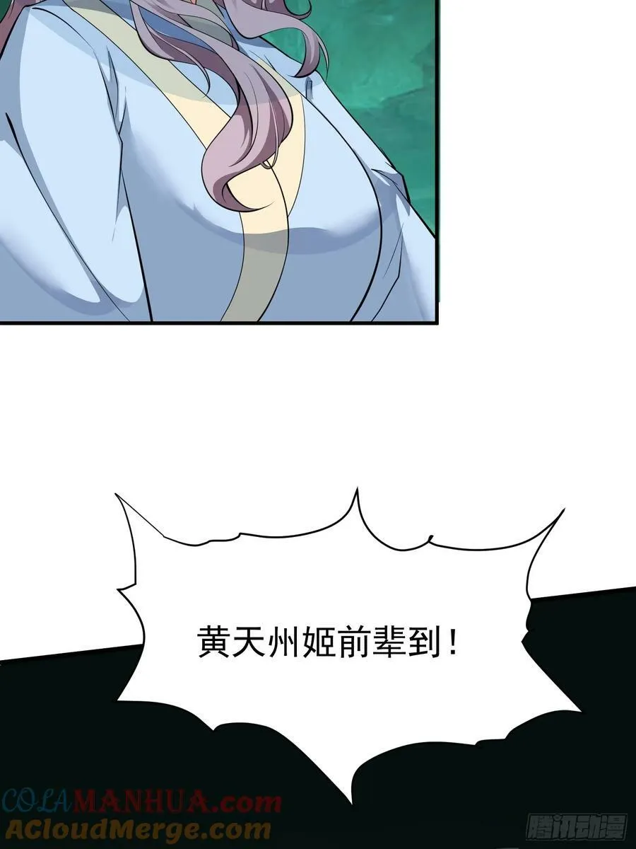第66话 倚老卖老 第37页