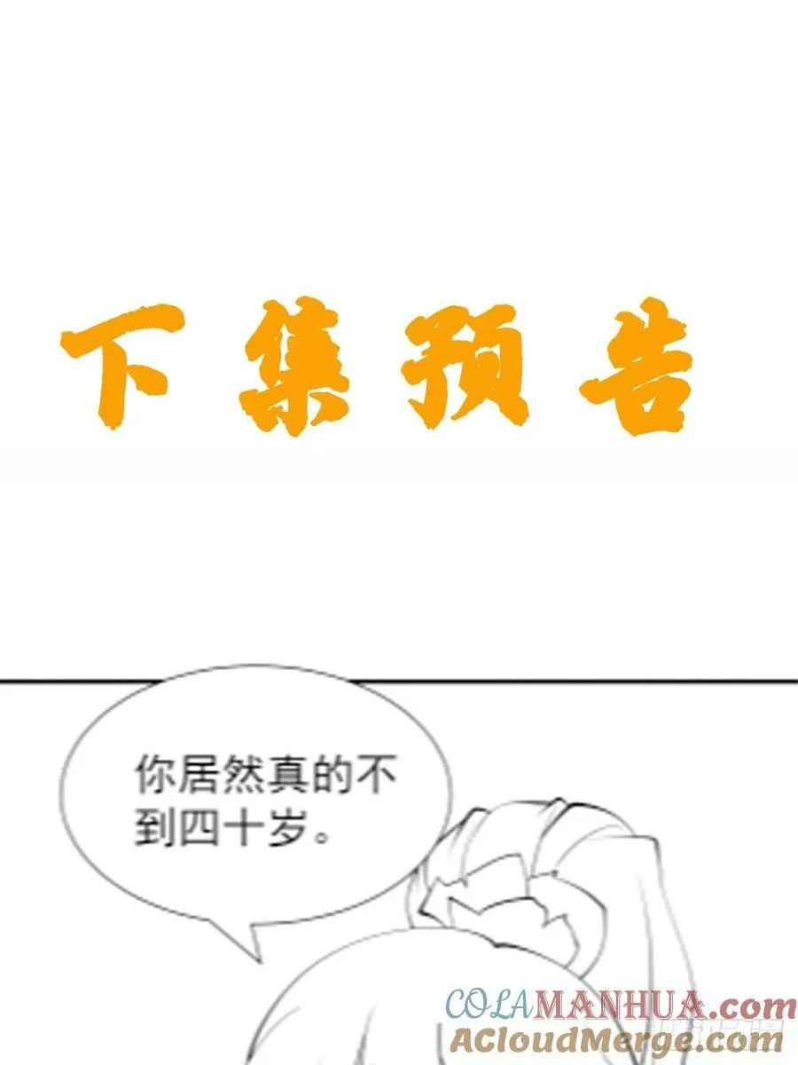 第66话 倚老卖老 第40页