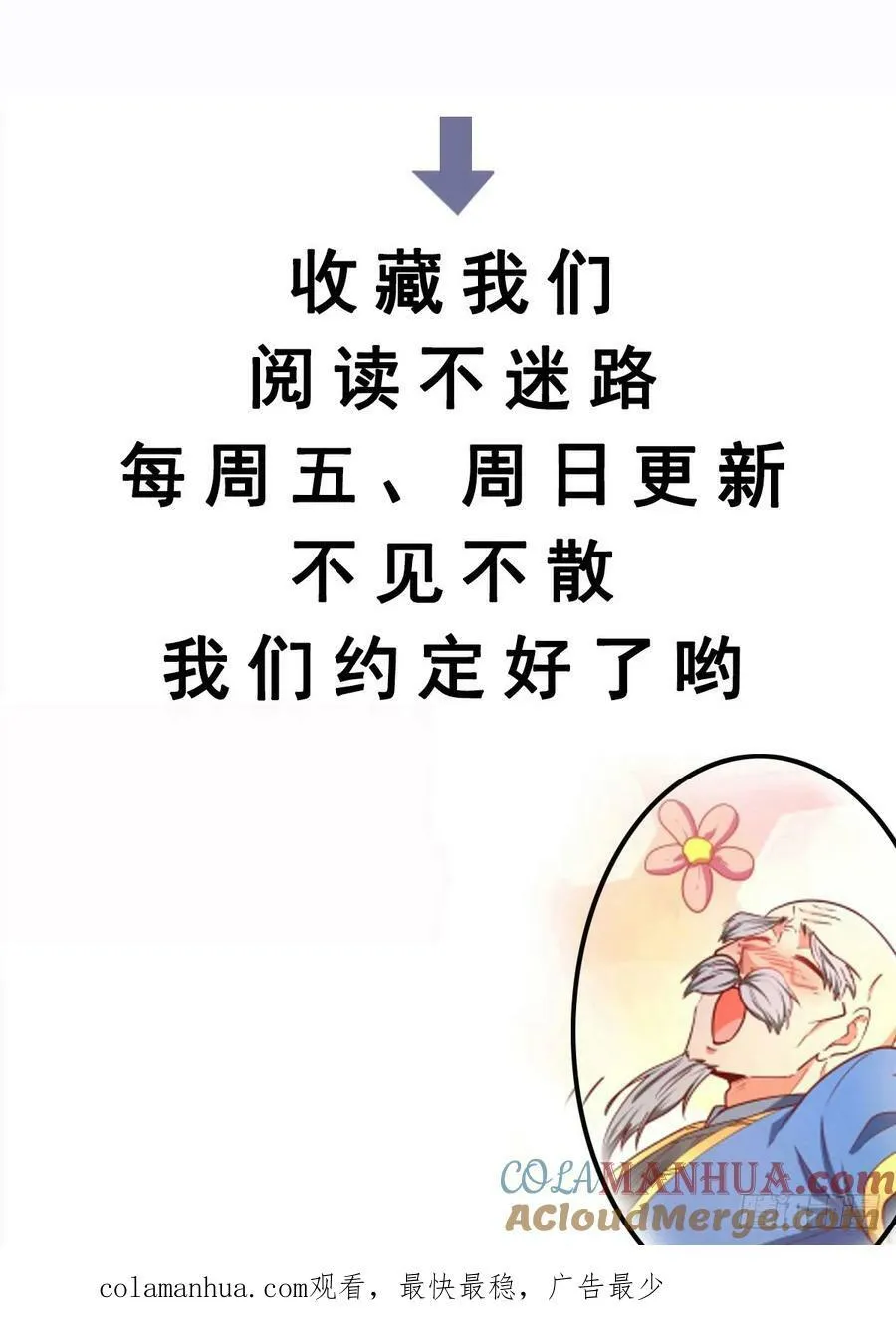 第66话 倚老卖老 第46页