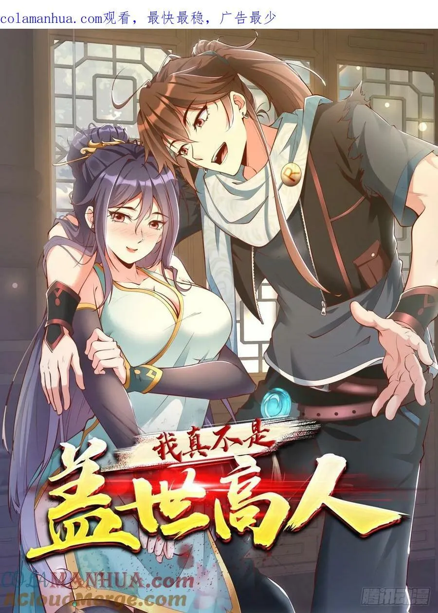 第64话 一坛子草 第1页