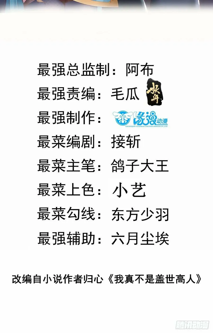 第64话 一坛子草 第2页