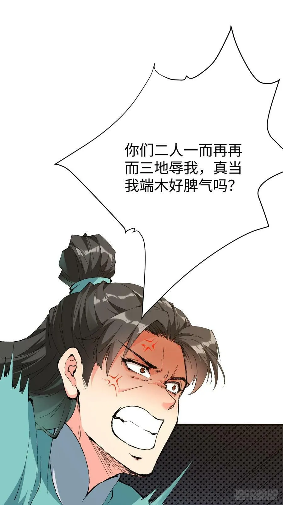 第64话 一坛子草 第3页