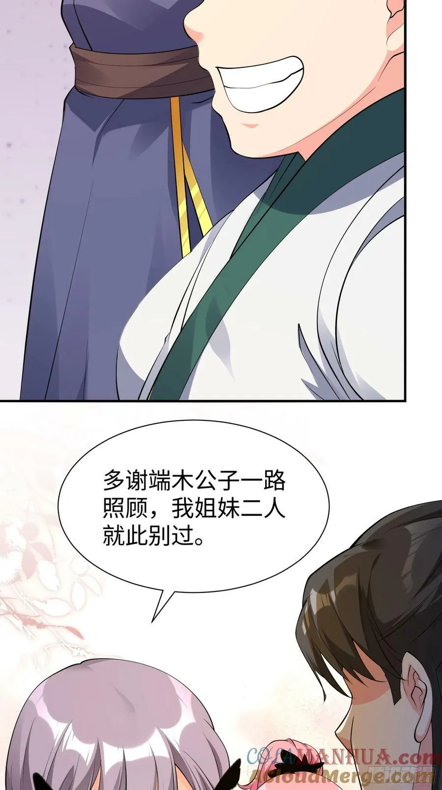 第64话 一坛子草 第7页