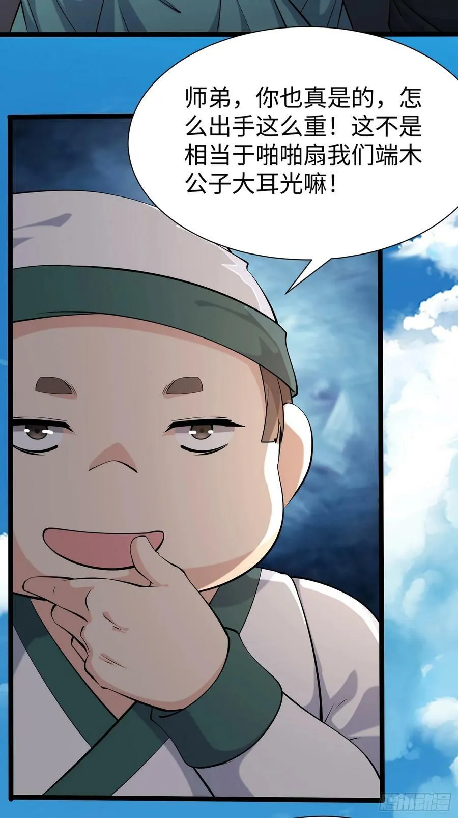 第64话 一坛子草 第20页