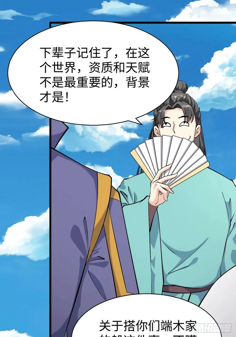 第64话 一坛子草 第24页