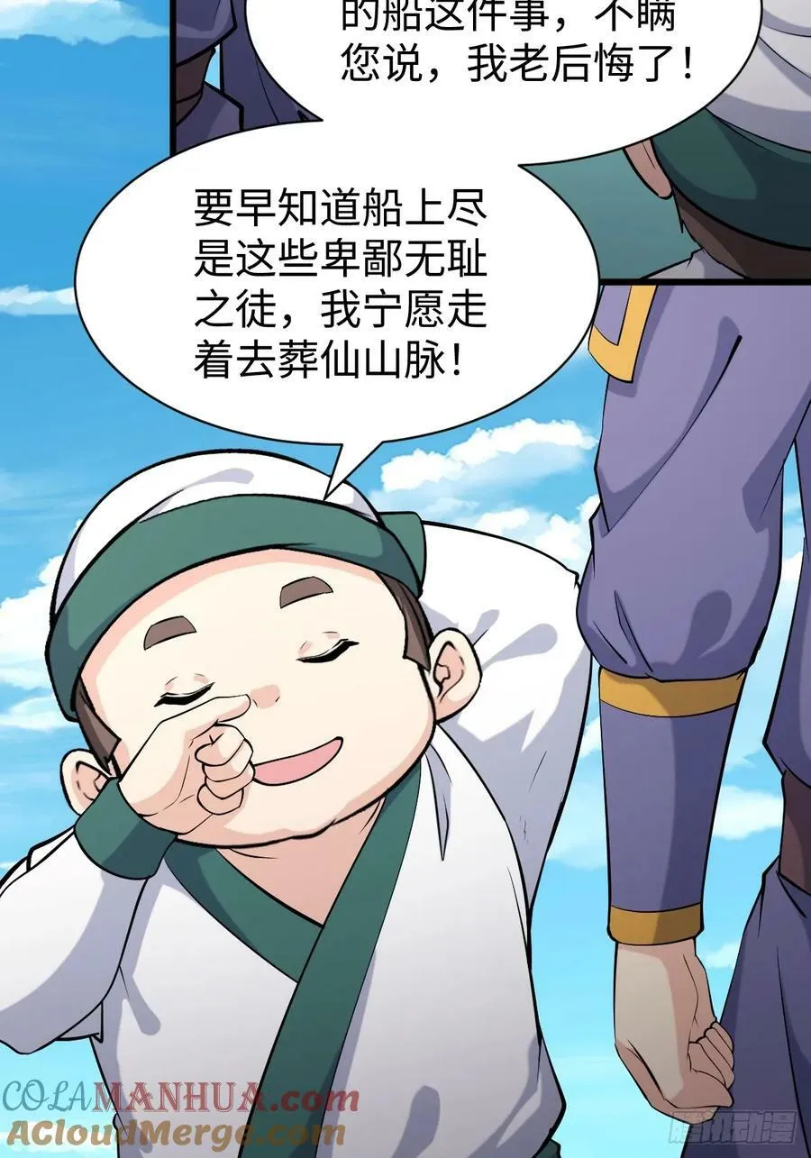 第64话 一坛子草 第25页