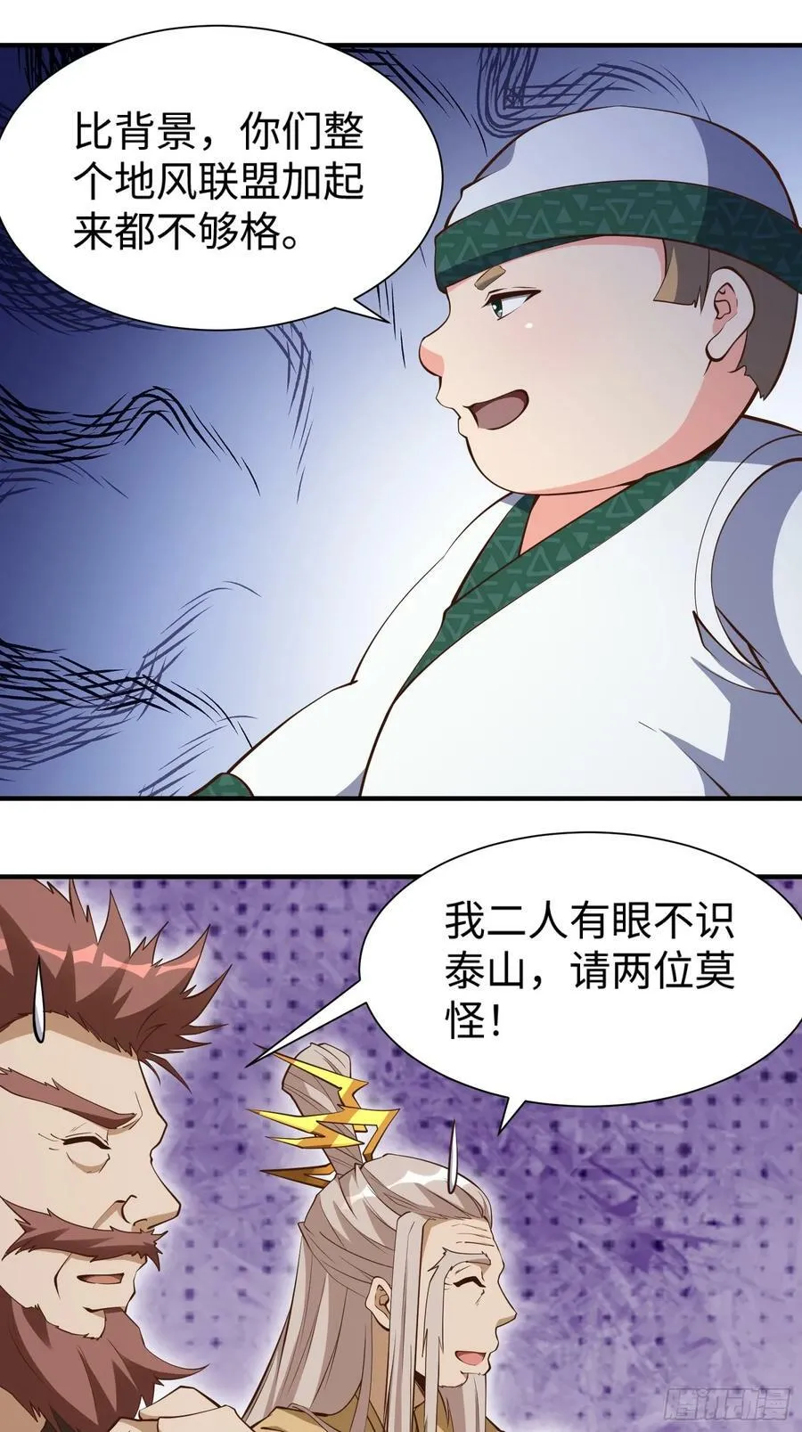 第64话 一坛子草 第32页