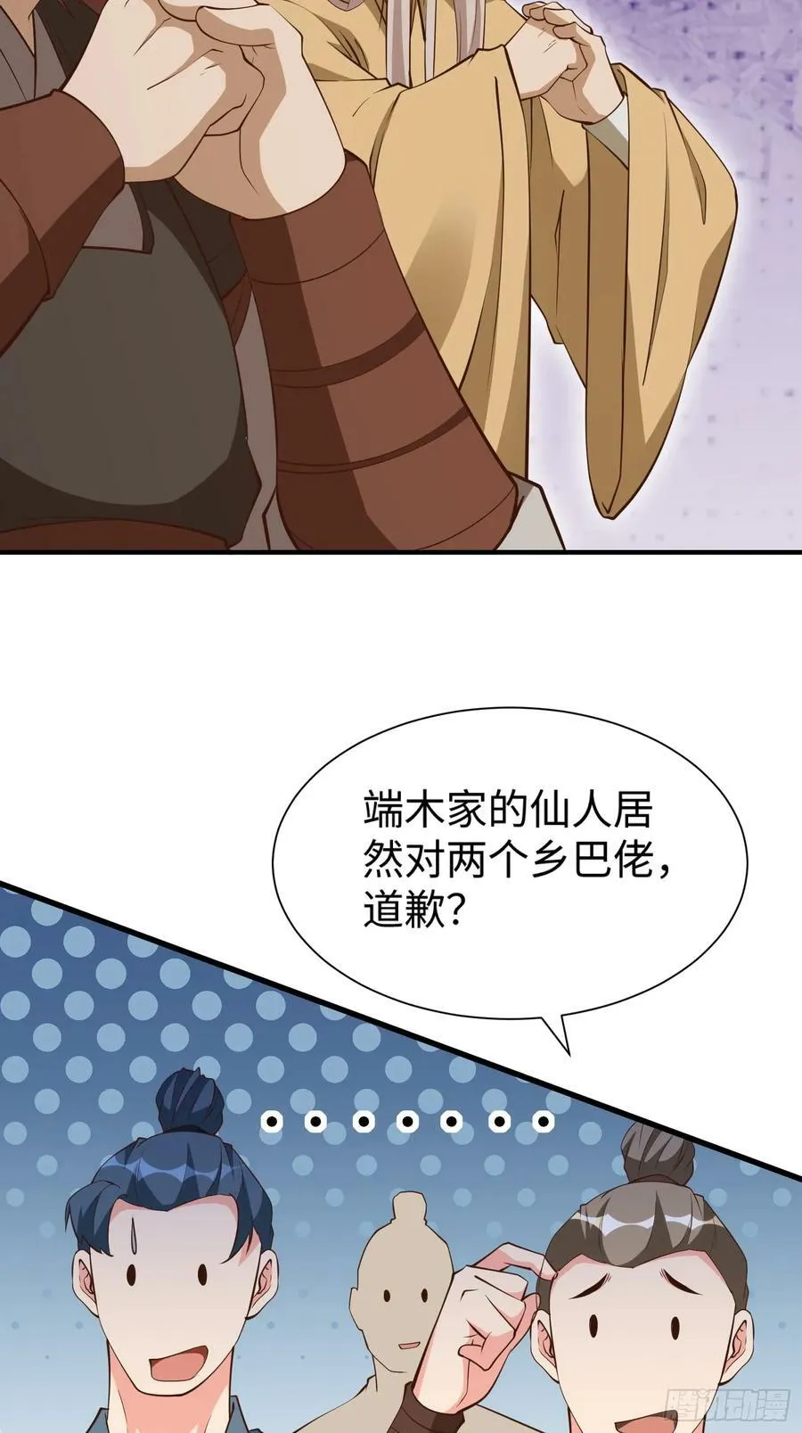 第64话 一坛子草 第33页