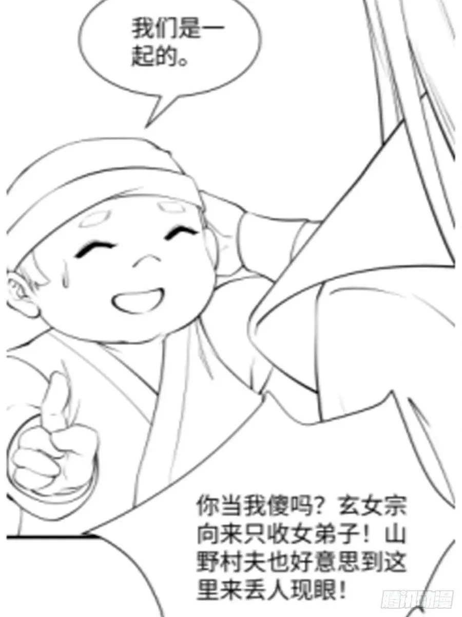 第64话 一坛子草 第44页