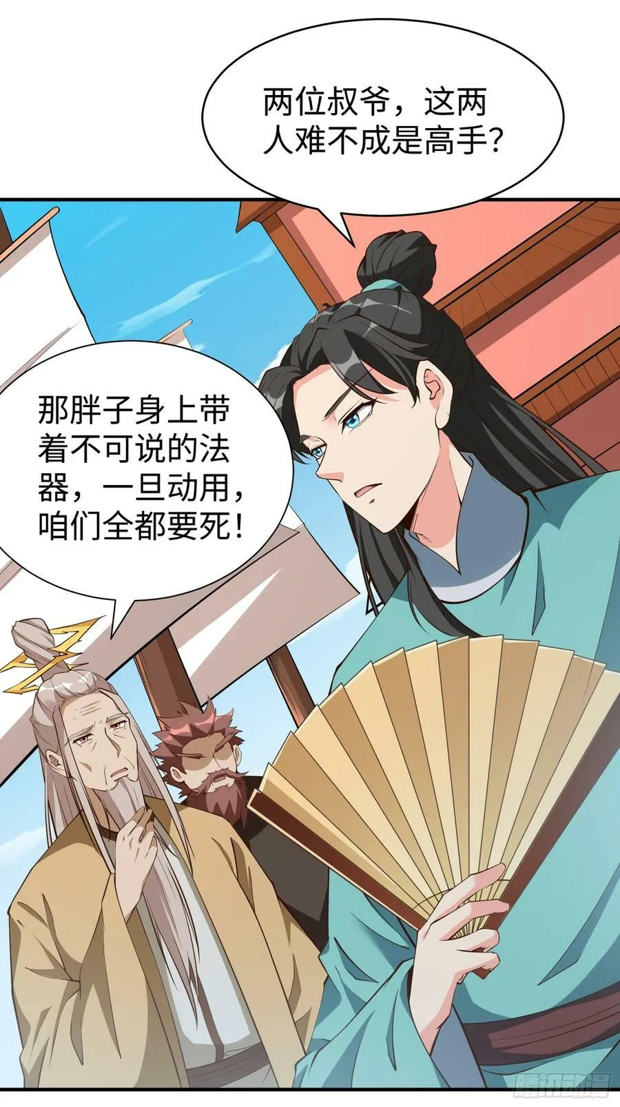 第65话 不三不四 第4页
