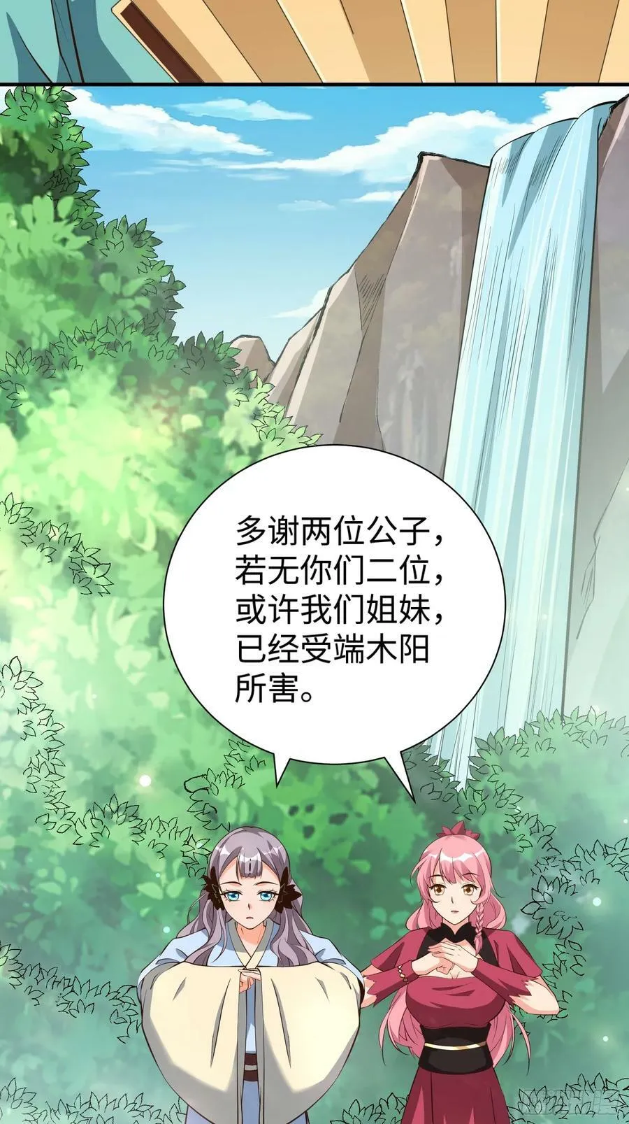 第65话 不三不四 第6页
