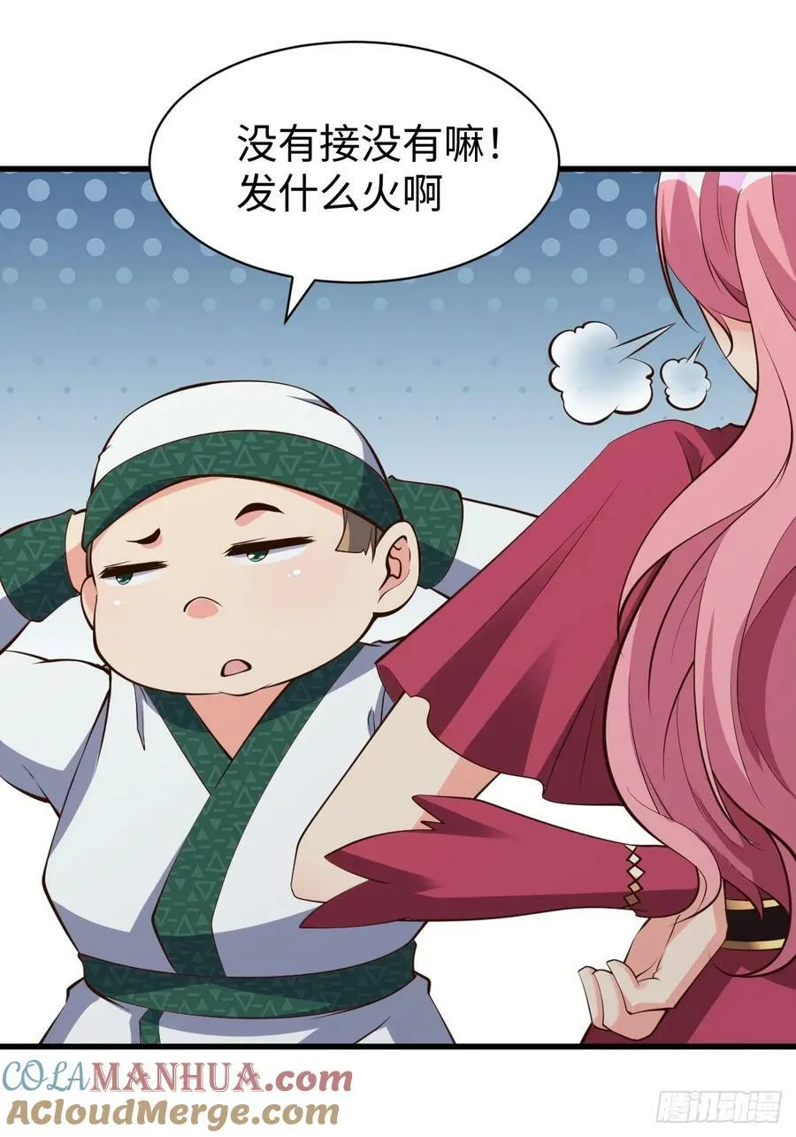 第65话 不三不四 第11页