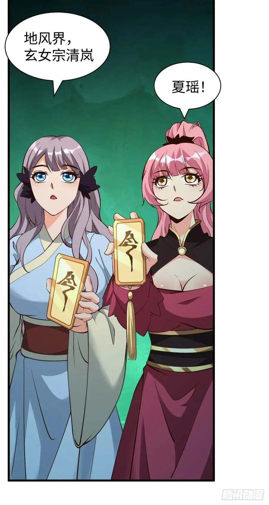 第65话 不三不四 第18页