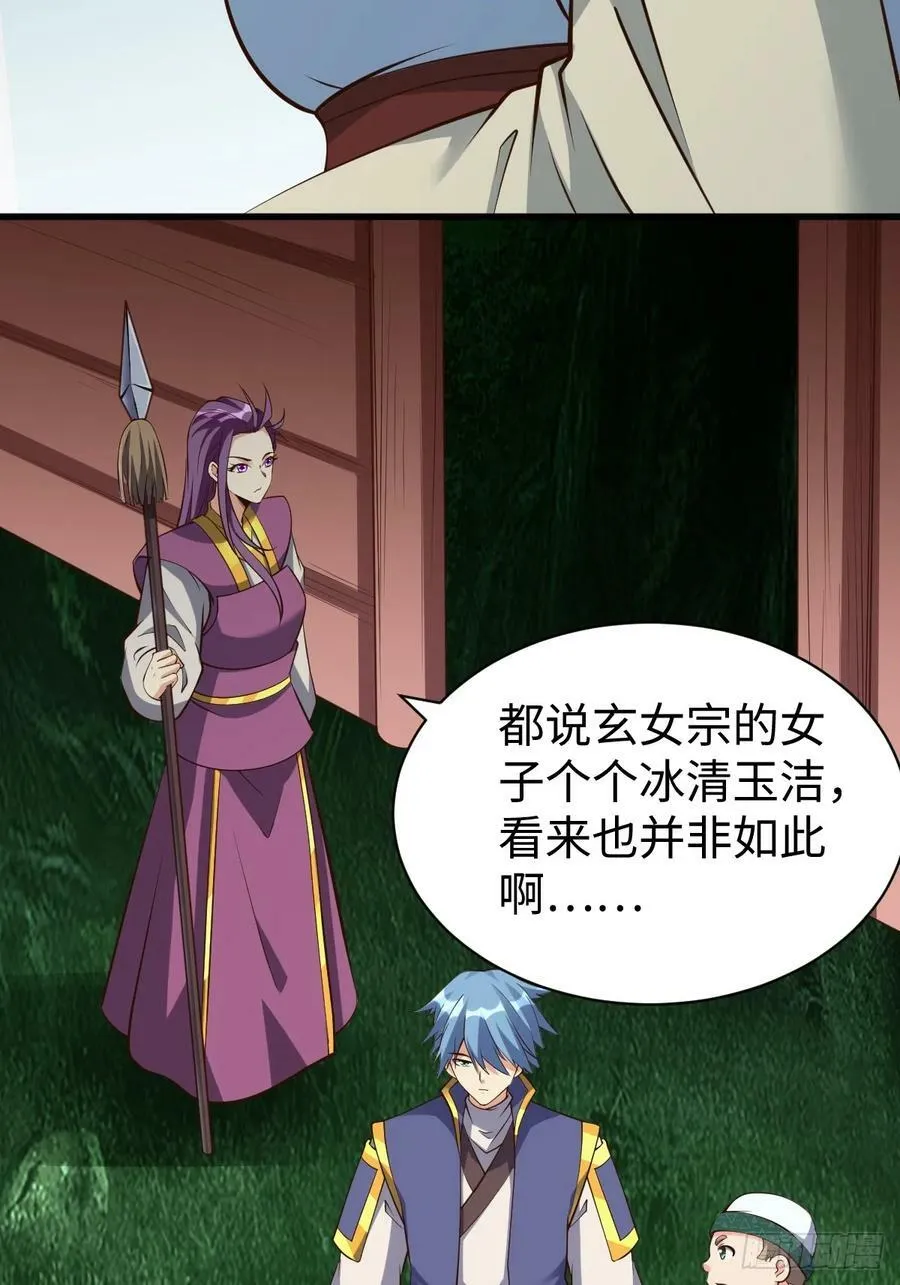 第65话 不三不四 第24页