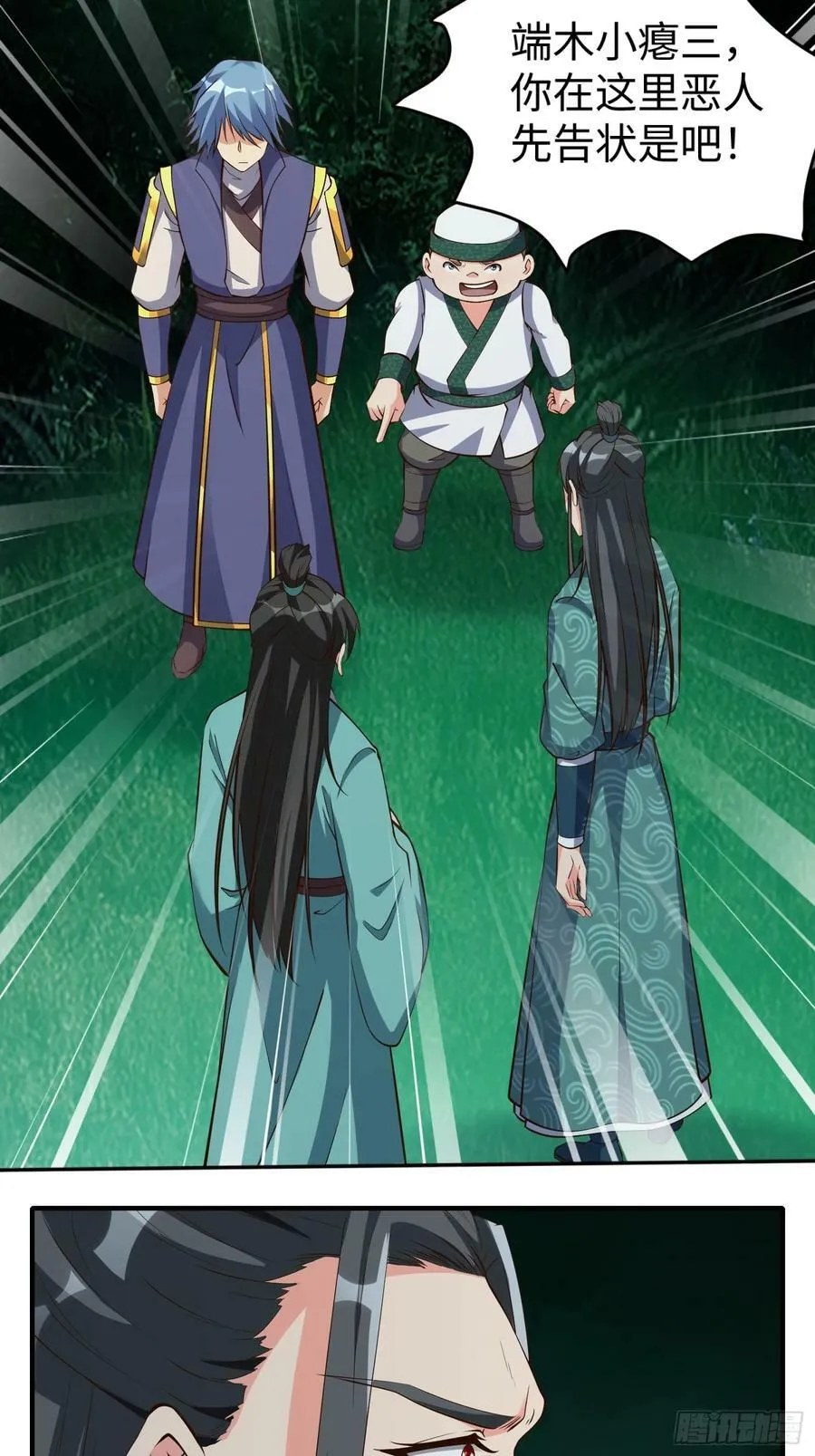第65话 不三不四 第32页