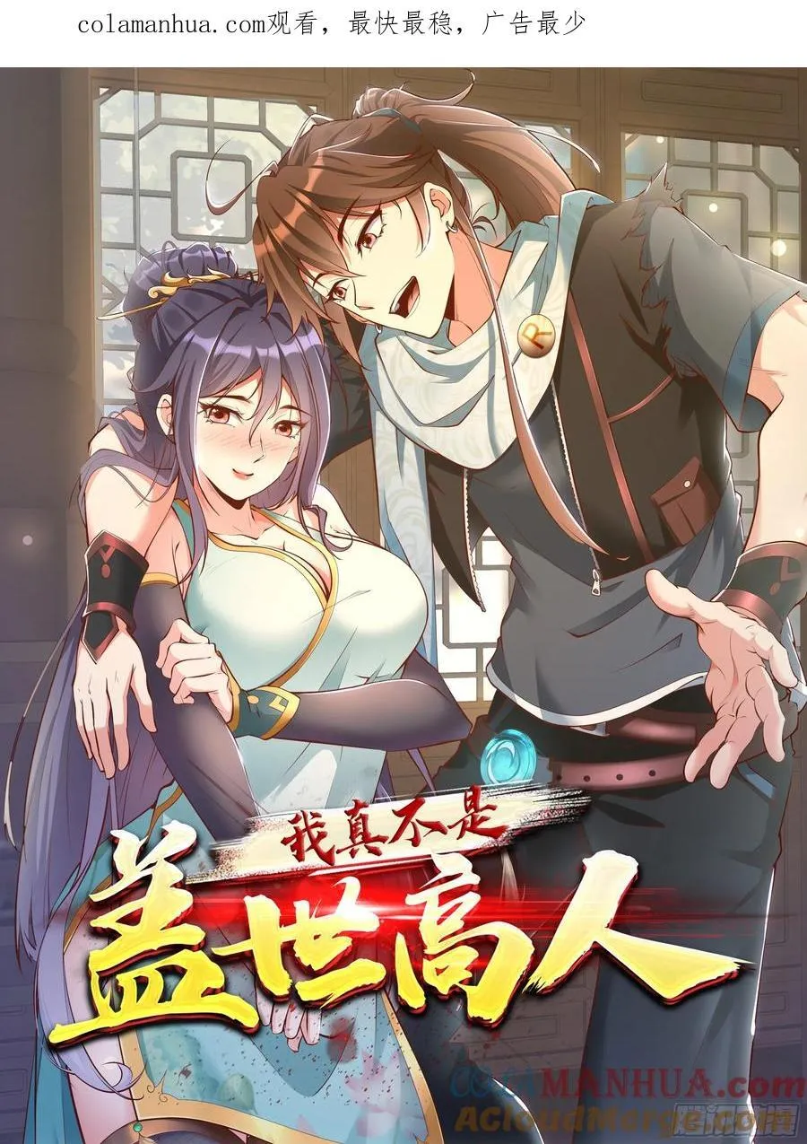 第73话 一子定仙君（完） 第1页
