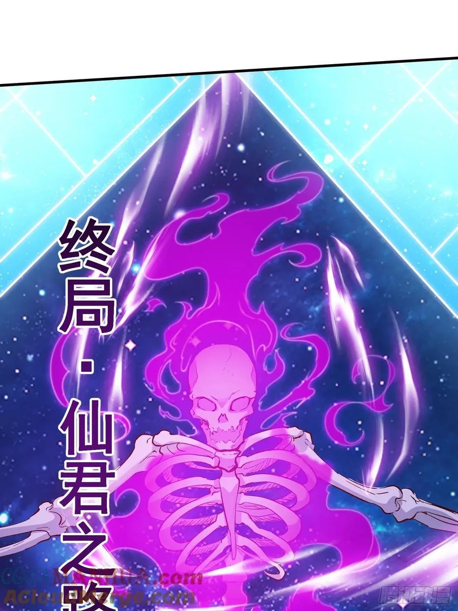 第73话 一子定仙君（完） 第4页