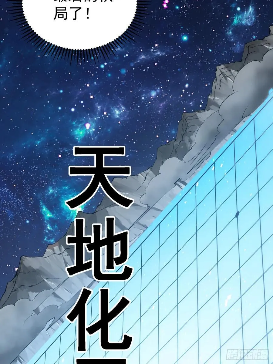 第73话 一子定仙君（完） 第8页