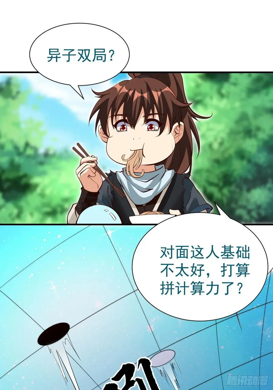 第73话 一子定仙君（完） 第17页