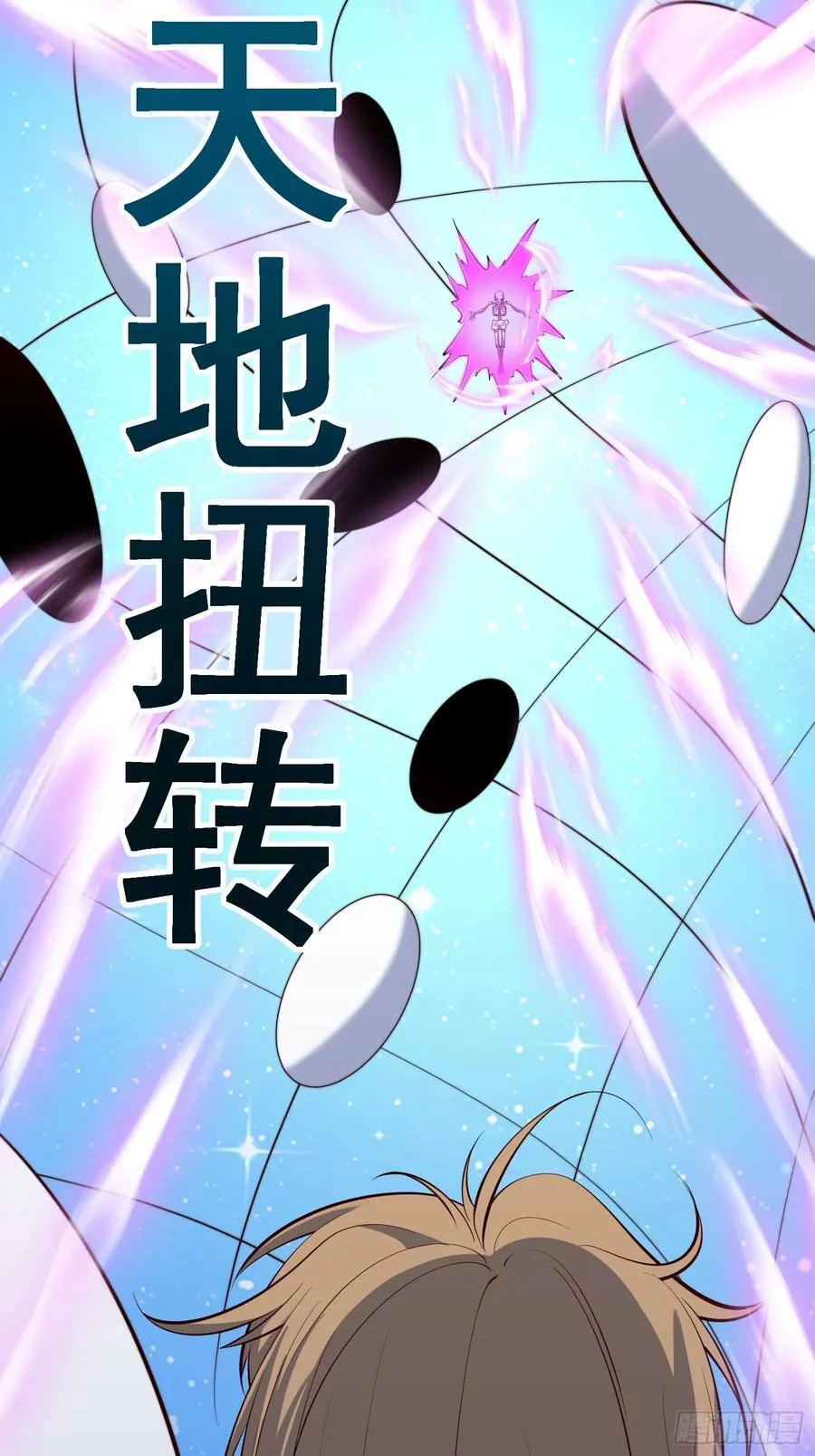 第73话 一子定仙君（完） 第26页