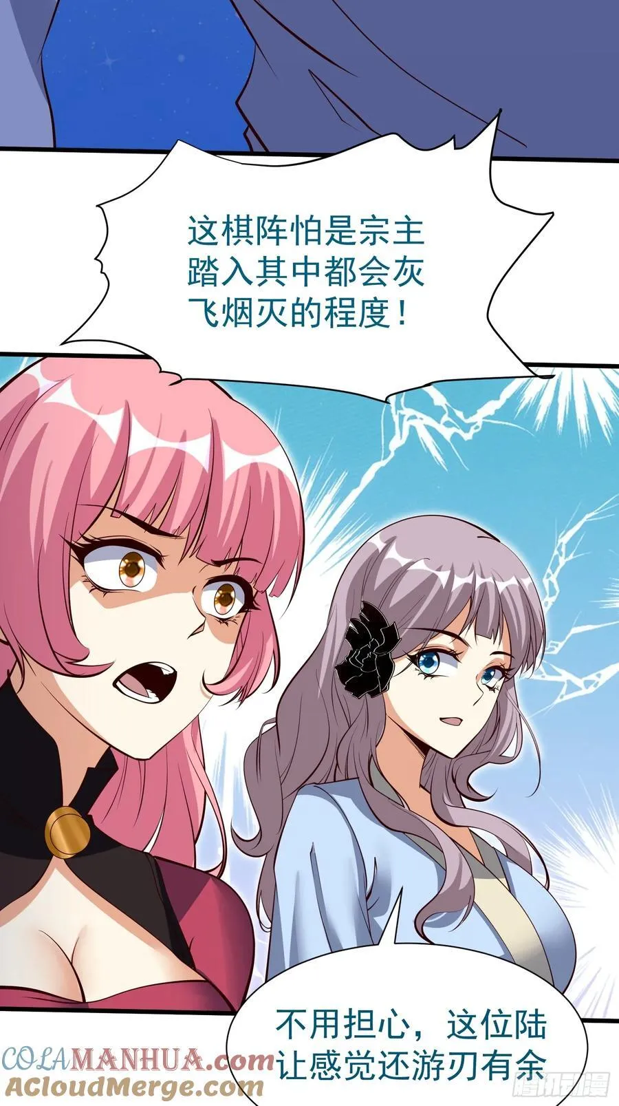 第73话 一子定仙君（完） 第28页