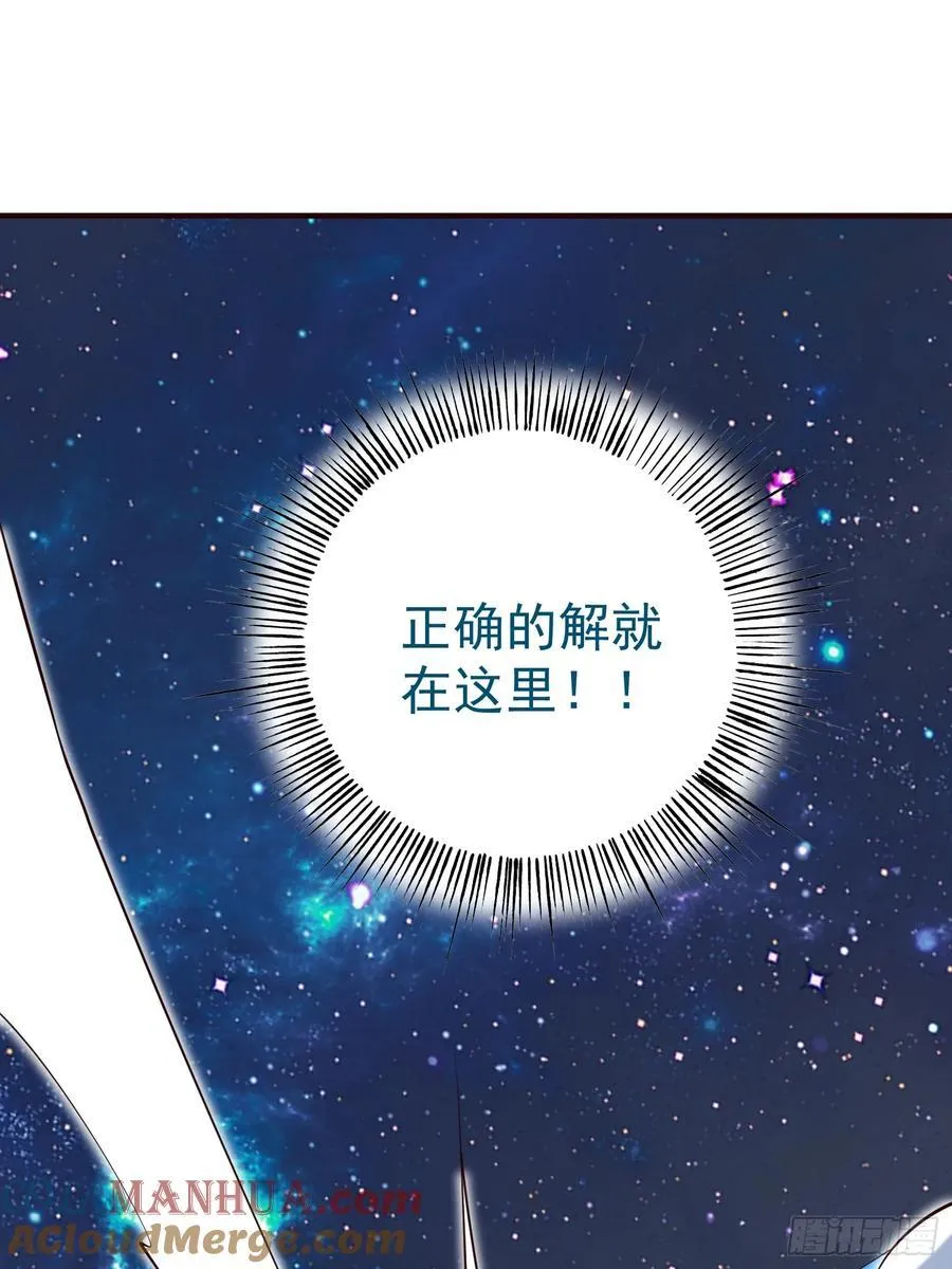 第73话 一子定仙君（完） 第31页