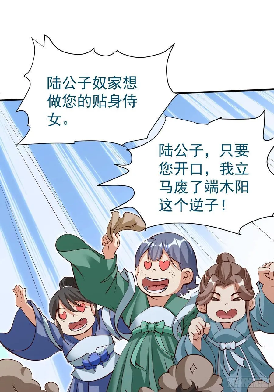 第73话 一子定仙君（完） 第38页