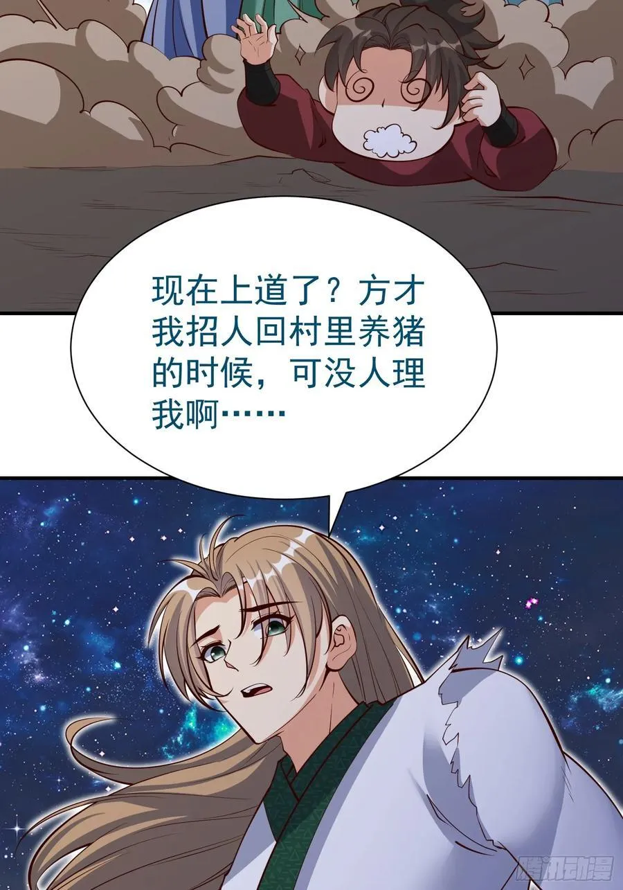 第73话 一子定仙君（完） 第39页