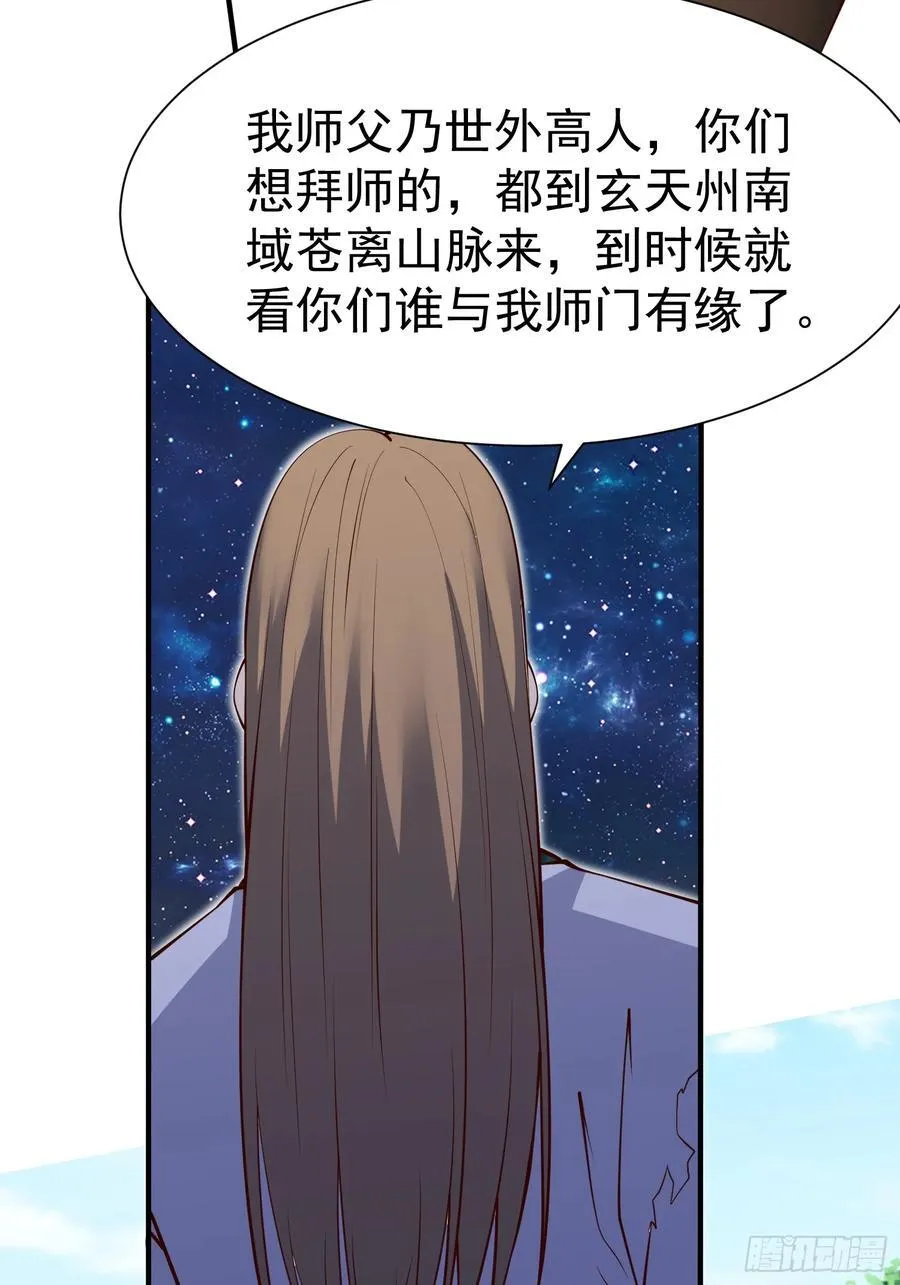 第73话 一子定仙君（完） 第44页