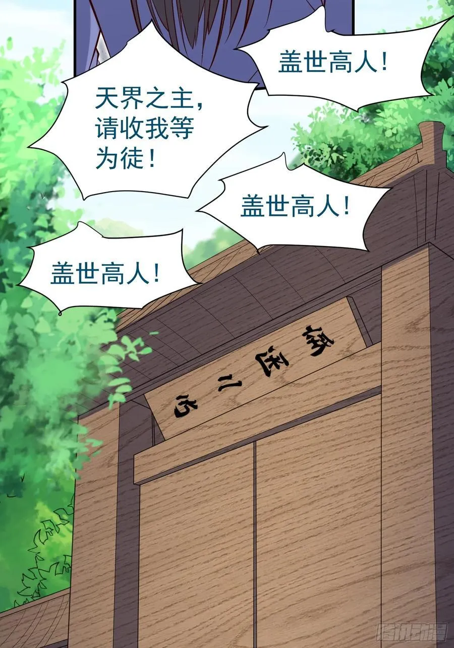 第73话 一子定仙君（完） 第45页