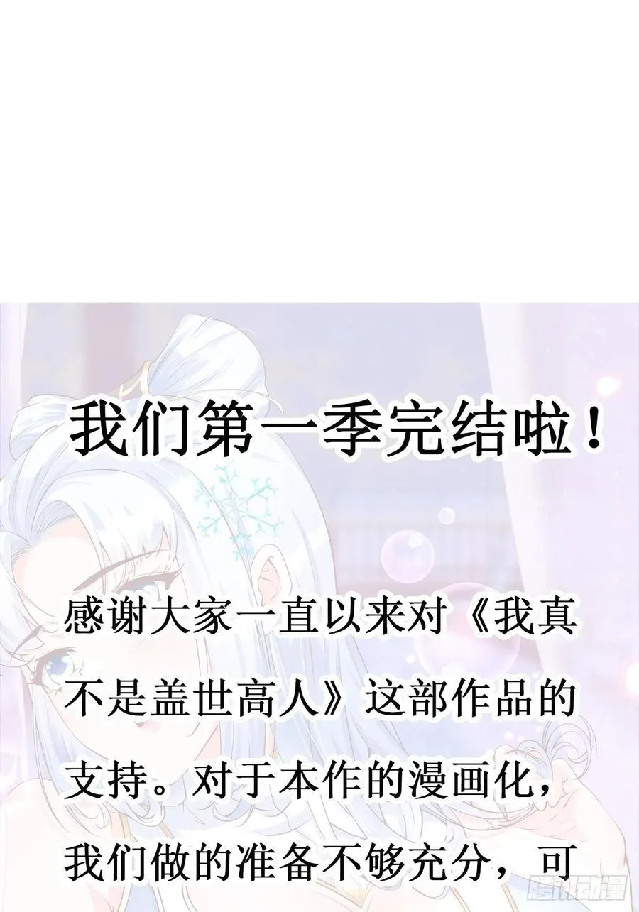 第73话 一子定仙君（完） 第47页