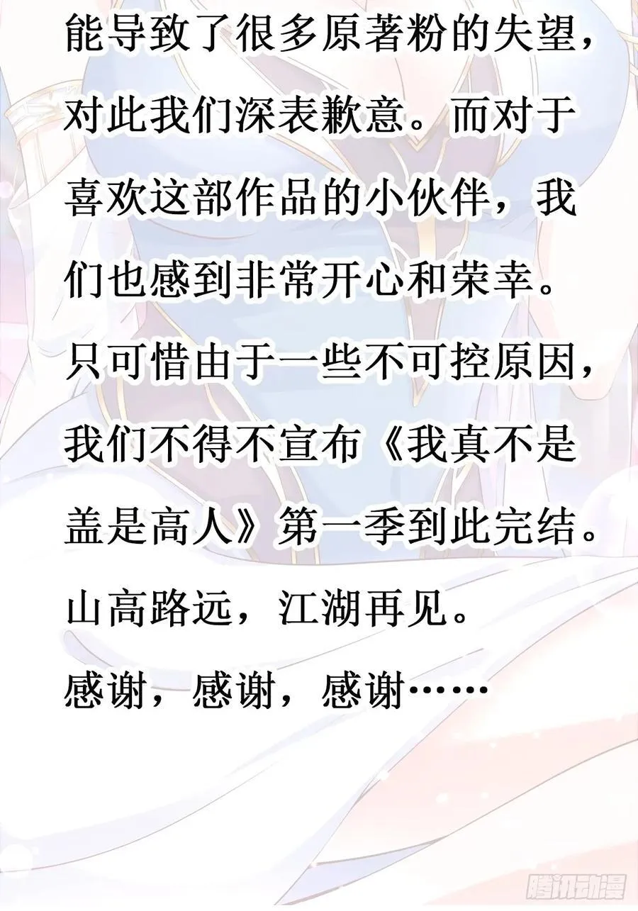 第73话 一子定仙君（完） 第48页