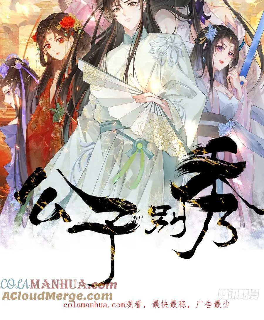 第73话 一子定仙君（完） 第52页