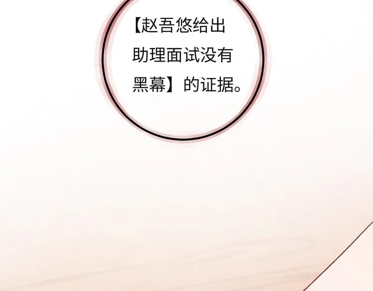 第4话 面对敌视 第9页