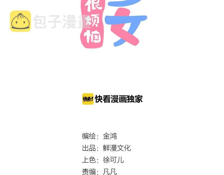 第4话 面对敌视 第15页
