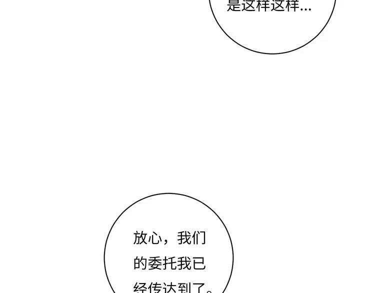第4话 面对敌视 第20页