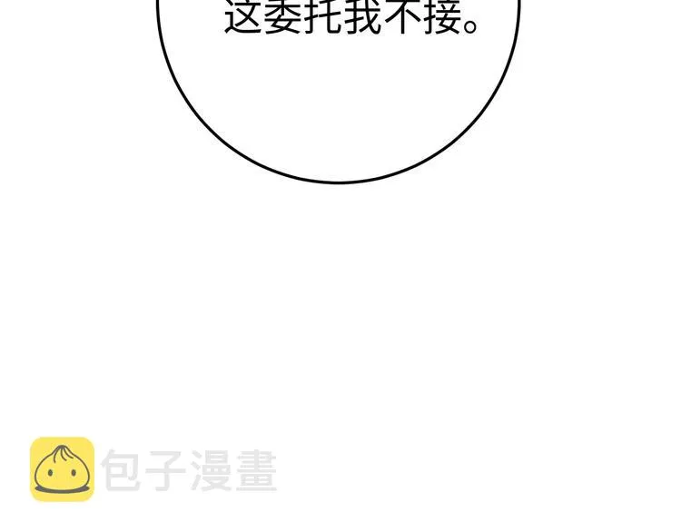 第4话 面对敌视 第25页