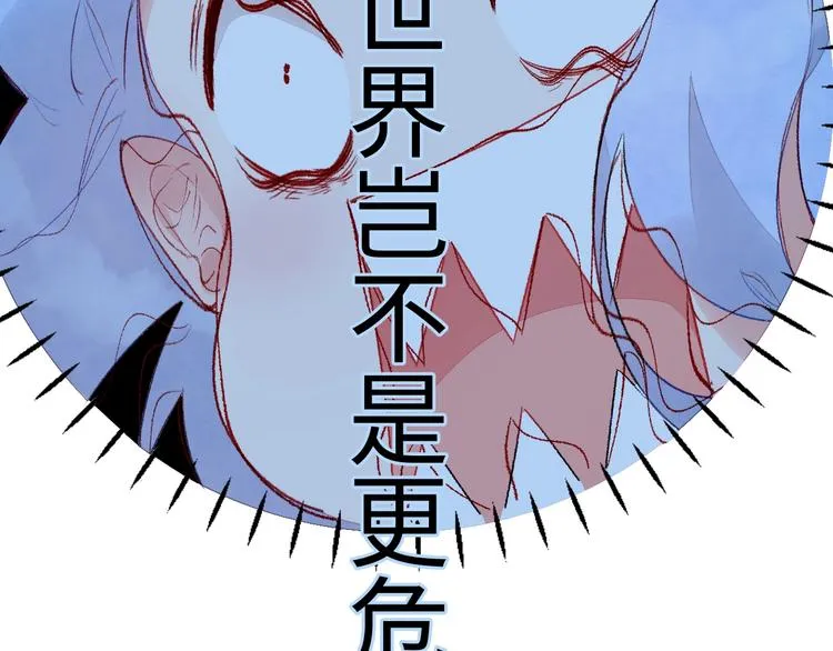 第4话 面对敌视 第83页