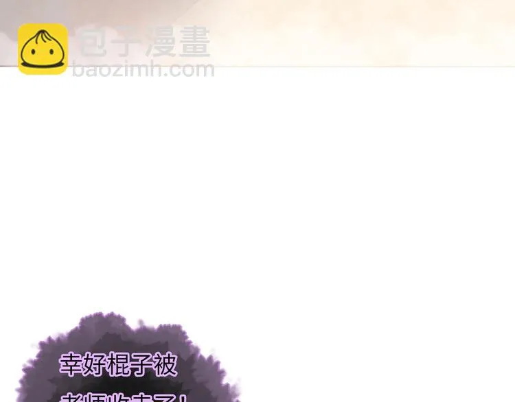 第1话 我变怂了 第35页