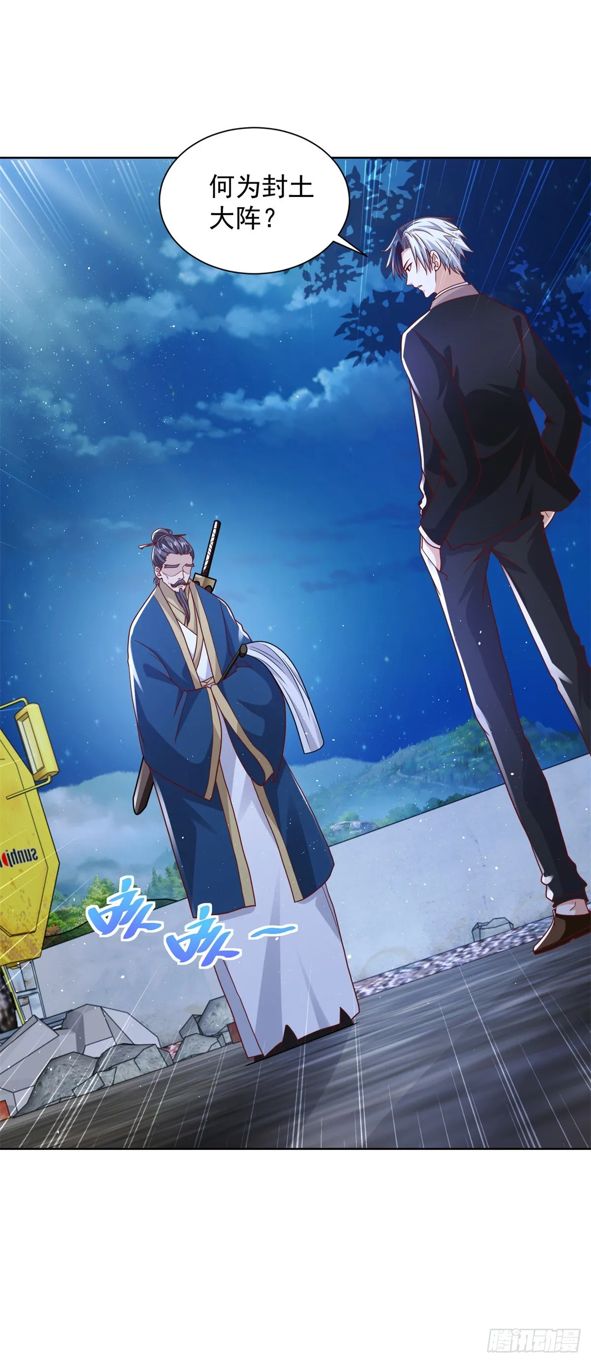 第77话 姑射子 第2页