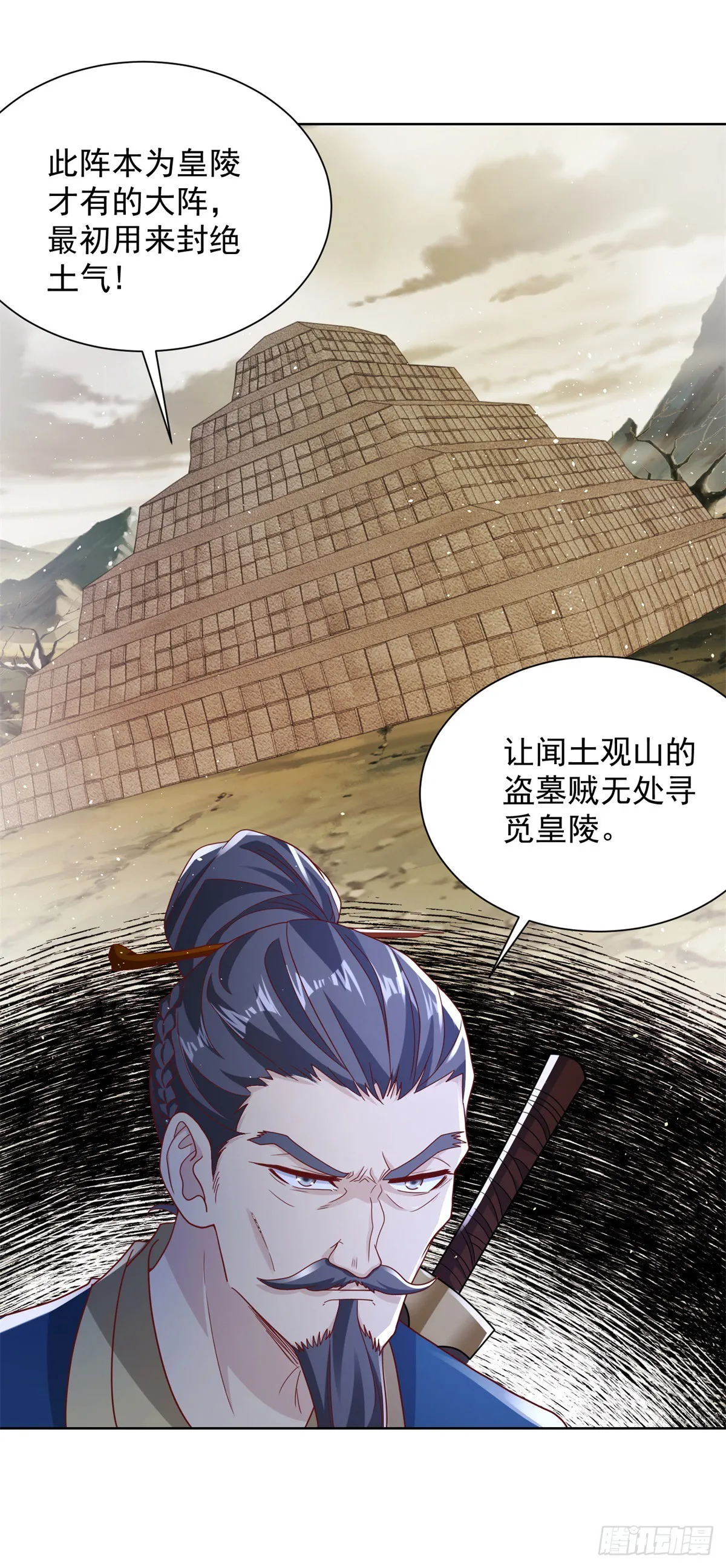 第77话 姑射子 第3页