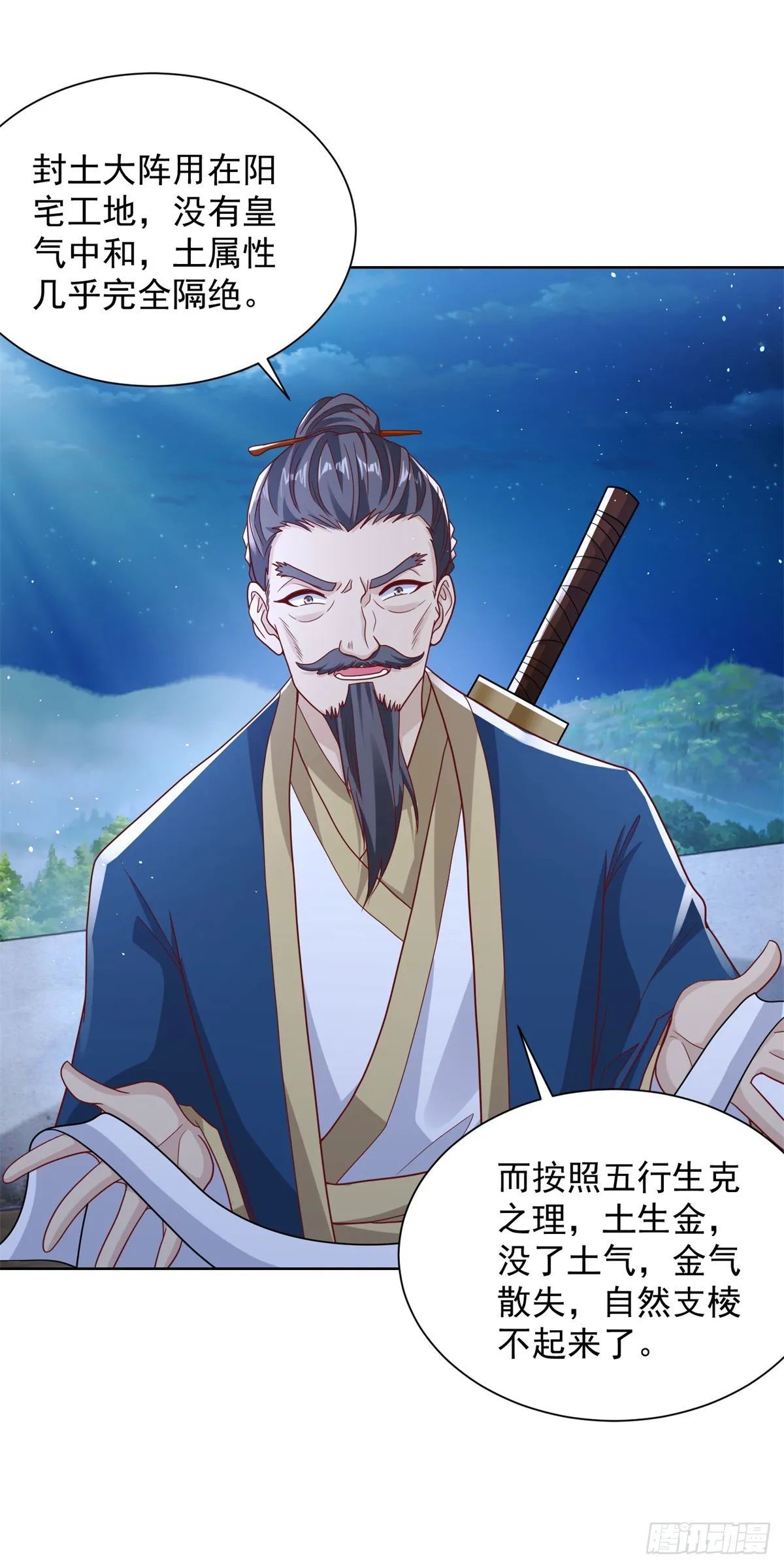 第77话 姑射子 第4页
