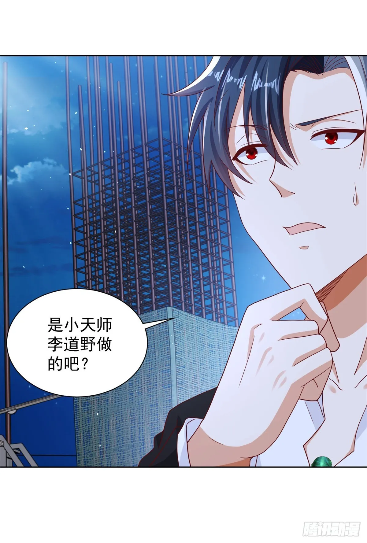 第77话 姑射子 第5页