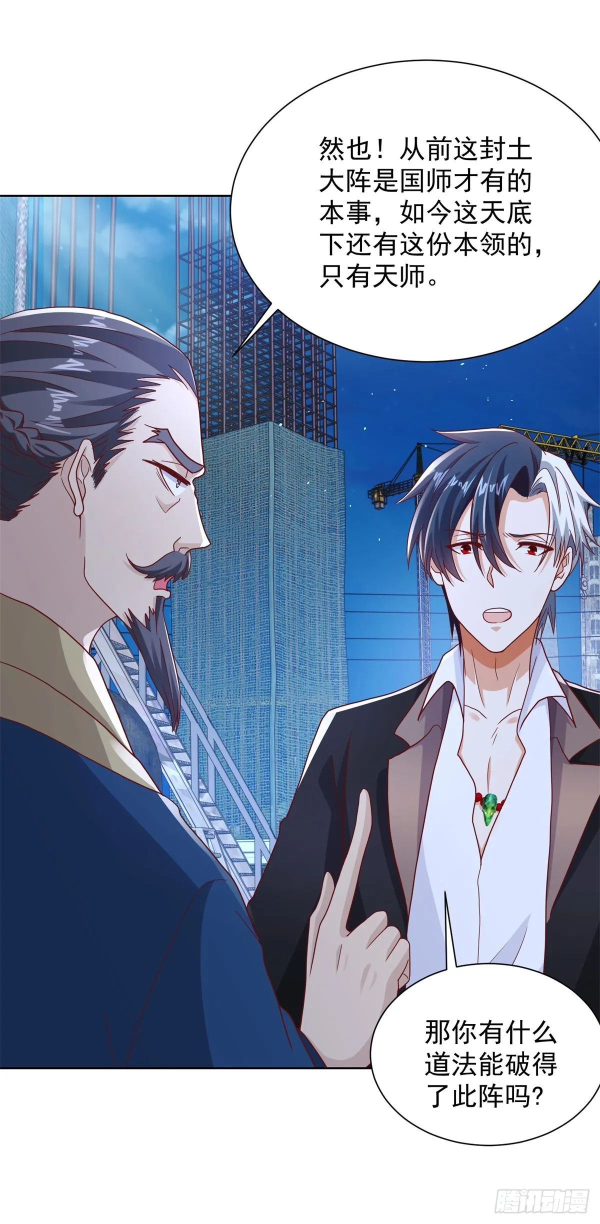 第77话 姑射子 第6页