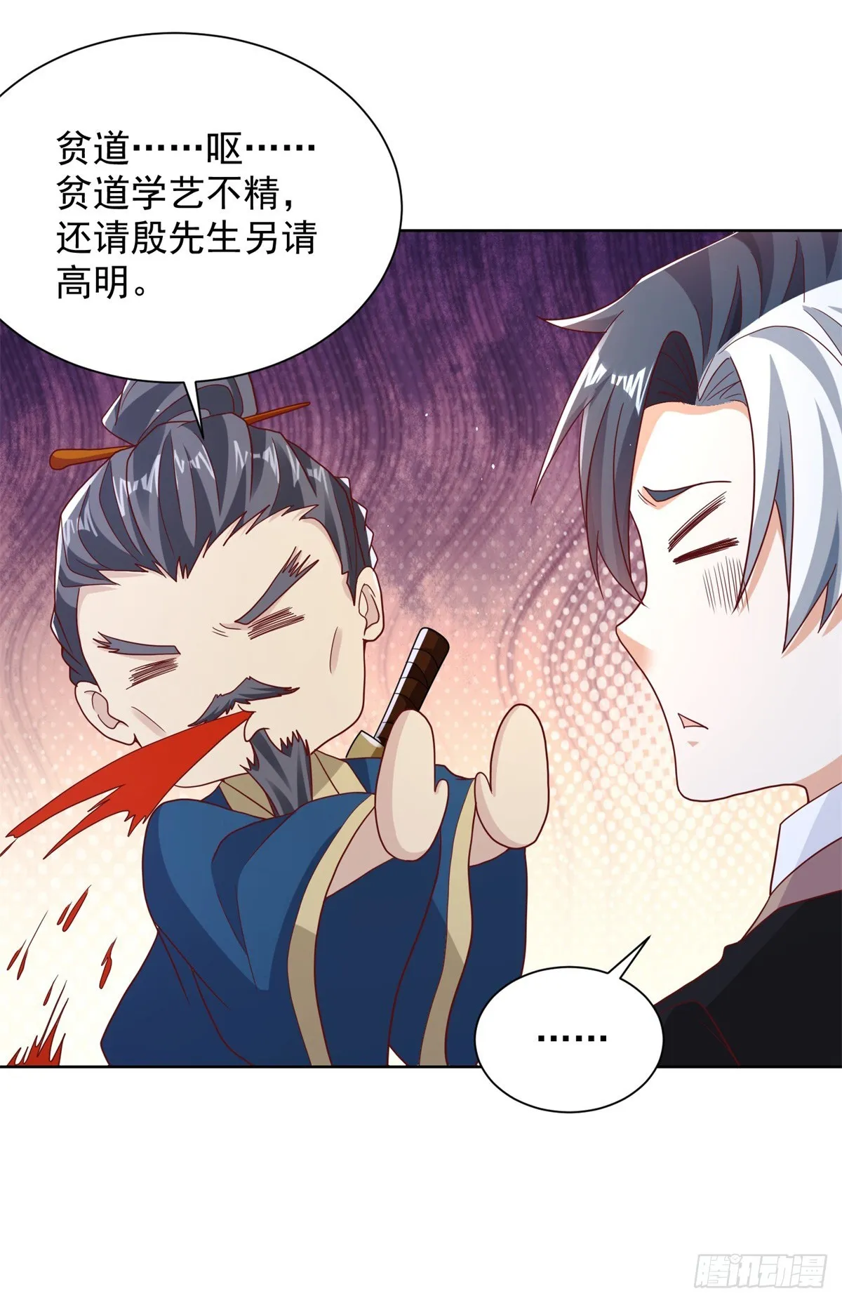 第77话 姑射子 第7页